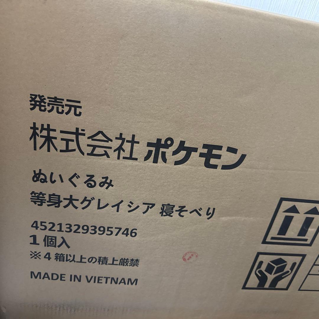 等身大グレイシア 寝そべり