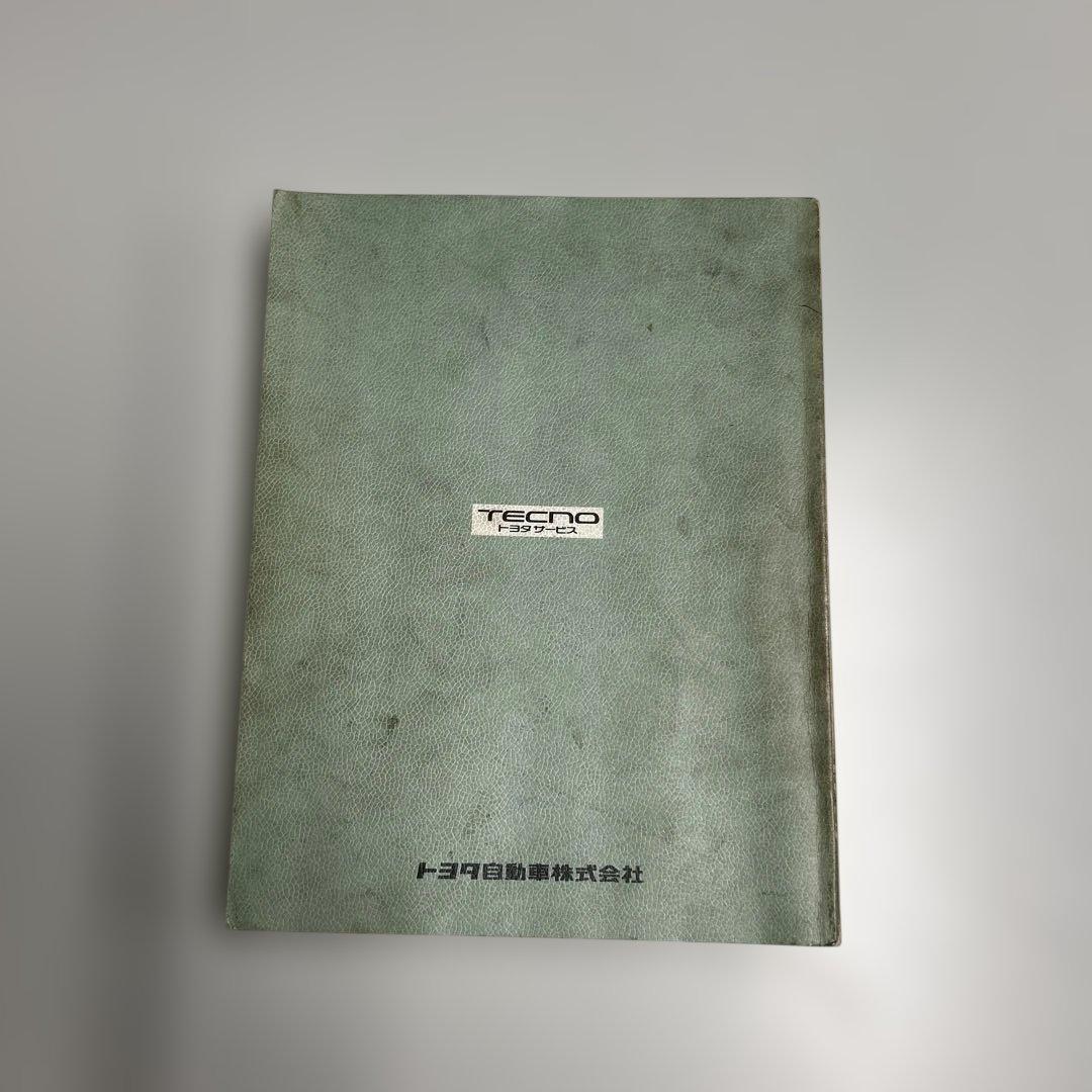 トヨタ ランドクルーザー 修理書 1984年式