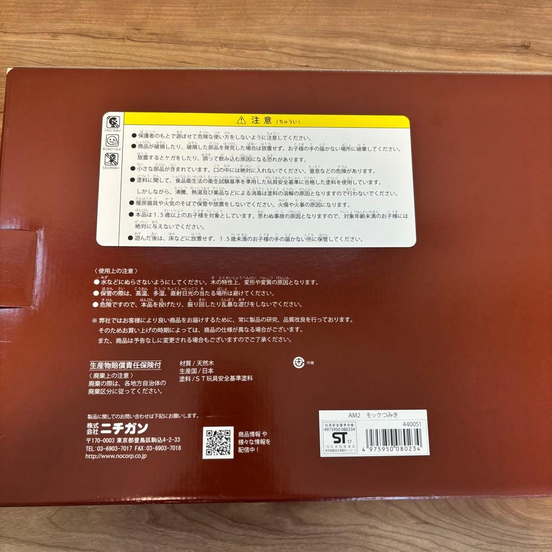 ボーネルンド　ニチガン　つみき　0歳1歳2歳　おもちゃ4点セット売り　STマーク