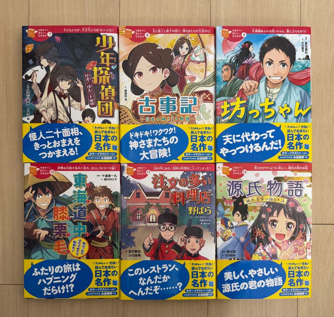 10歳までに読みたい日本名作　12冊セット　箱入り　全巻帯付き