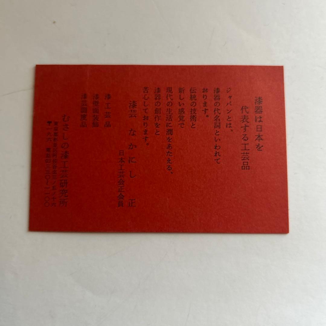 洗朱漆塗り椿皿　むさしの漆工芸　6客　茶道具