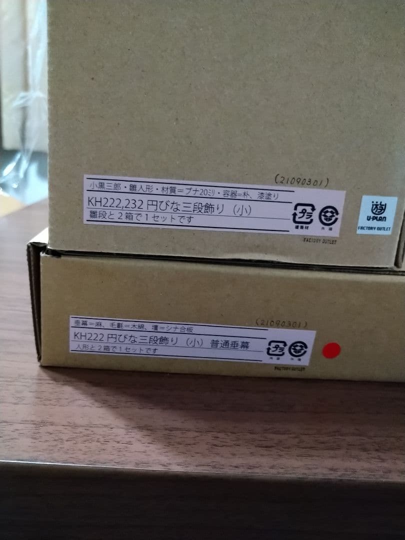 小黒三郎　円びな三段飾り(小)