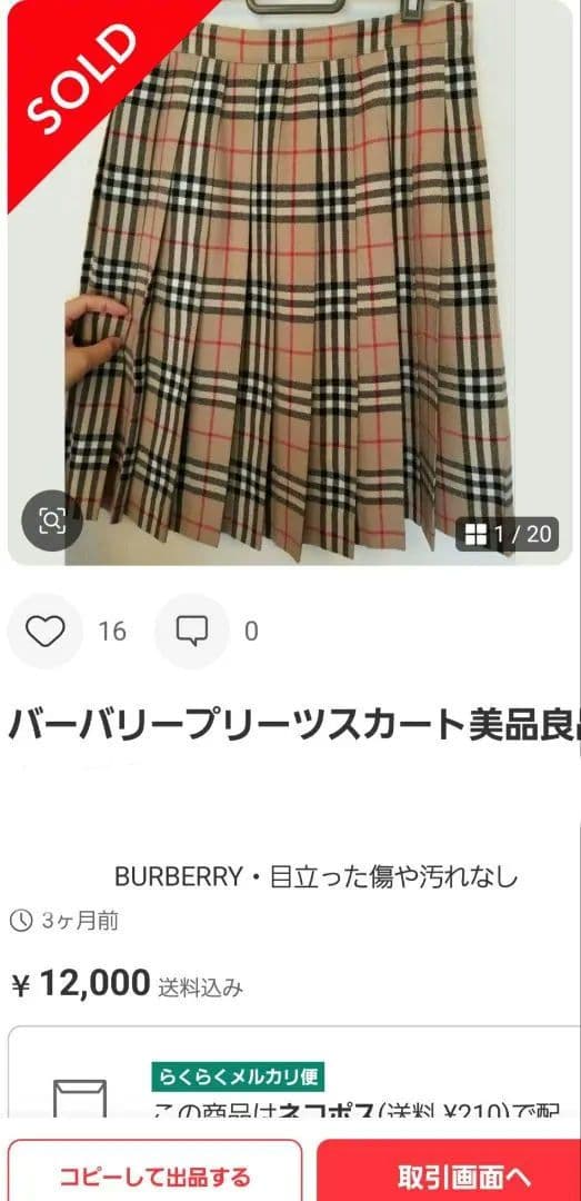 バーバリー人気キッズスカート綺麗なプリーツ　茶 2度使用　チェック 美品140