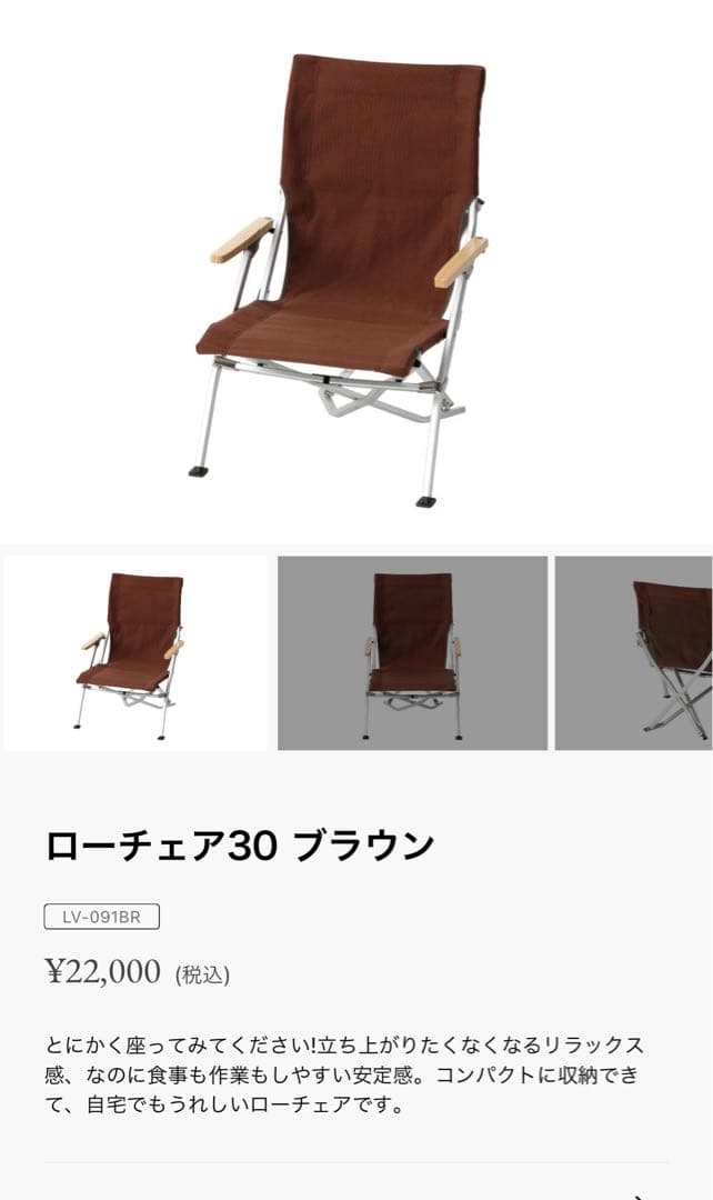 peak ローチェア30　LV-091BR ブラウン