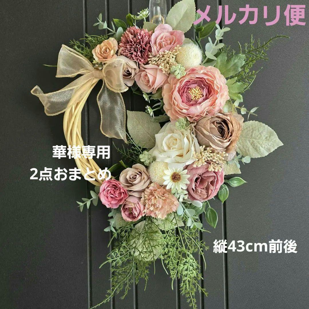 華様 リクエスト 2点 まとめ商品