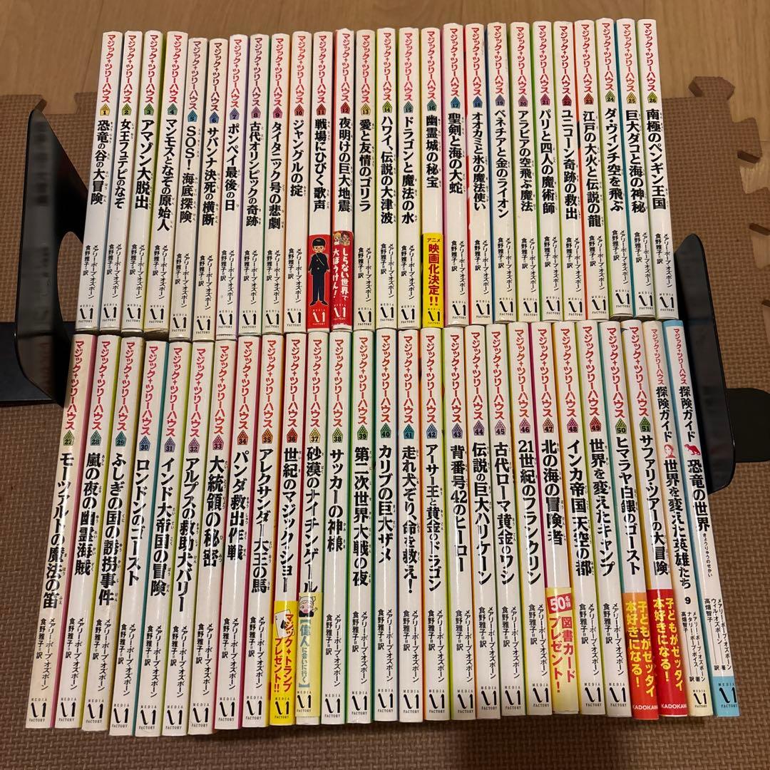 マジックツリーハウス　全53巻セット(1-51巻＋探検ガイド2冊)