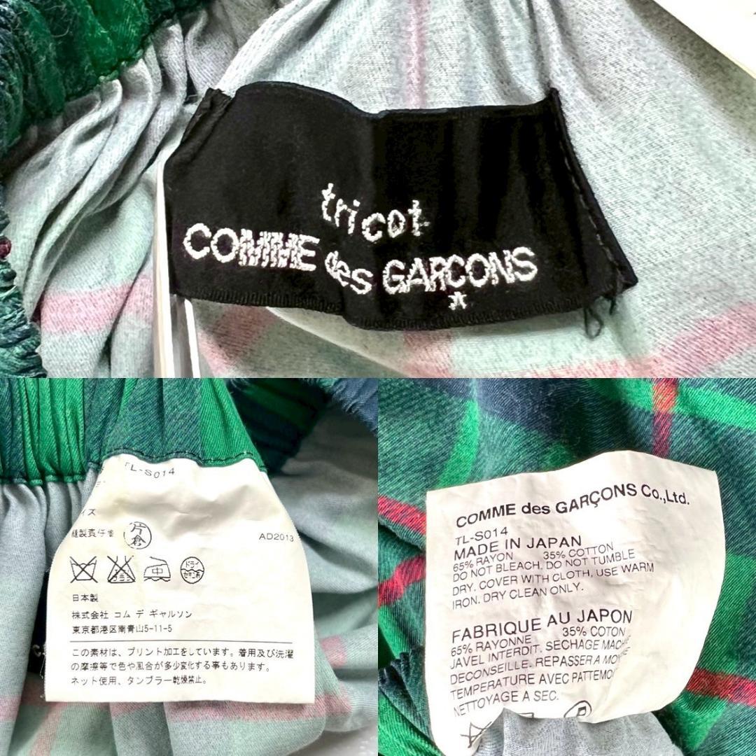 希少✨コムデギャルソン AD2013 タータンチェック柄フレアスカート 緑