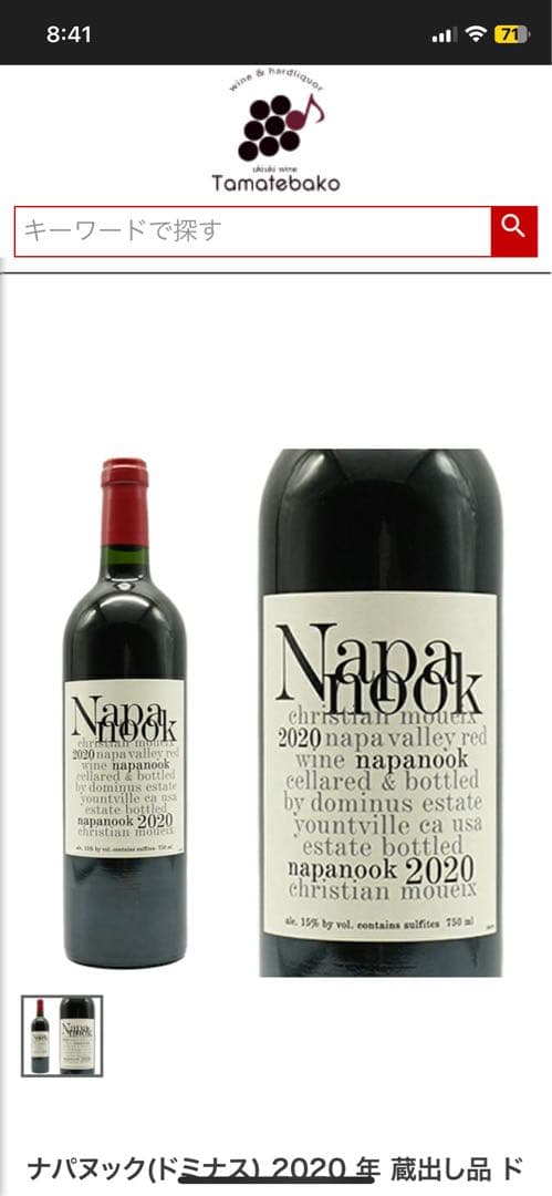 ドミナス エステート ナパヌック 1998