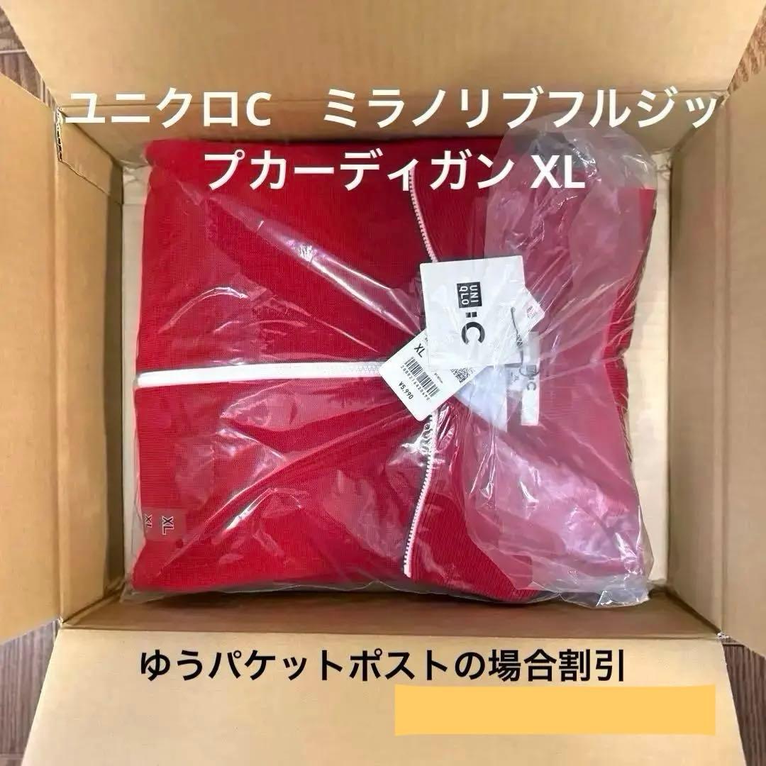 ユニクロC　ミラノリブフルジップカーディガン XL