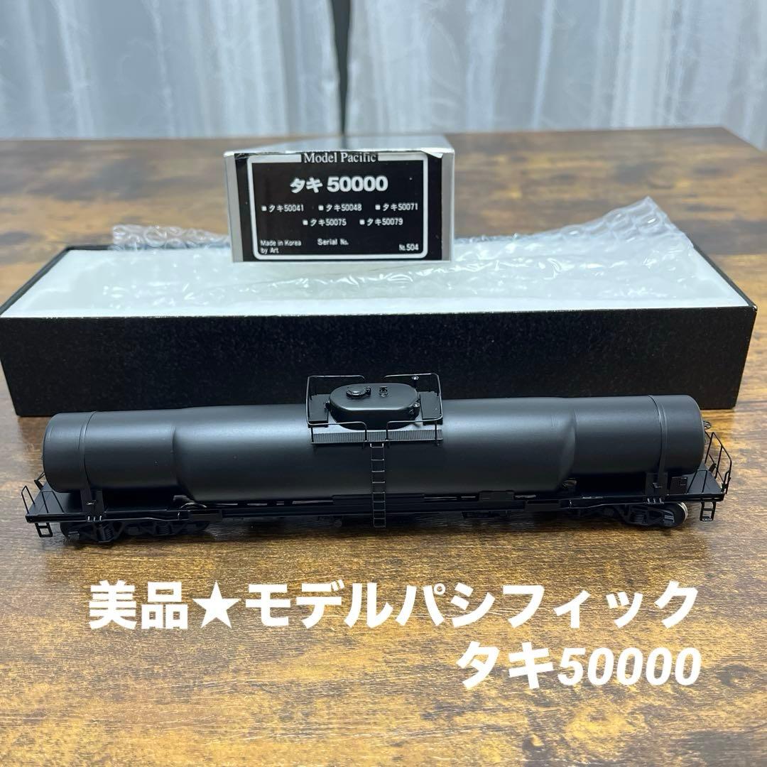 ★美品★モデルパシフィック／タキ50000