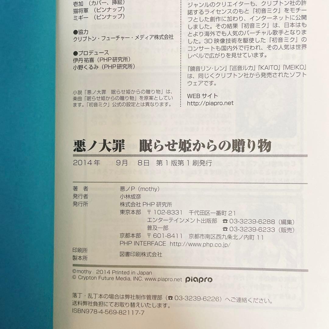 悪ノ大罪 悪ノ娘 ＋悪ノ王国　悪ノP シリーズ 全11冊＋CD 初版多数