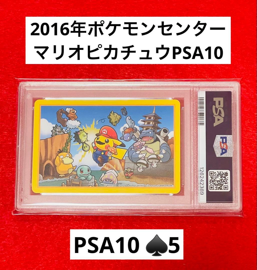 【PSA10】ポケモン×任天堂　2016年マリオピカチュウトランプ　♠️5