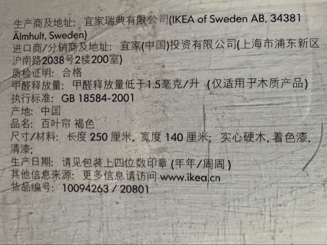 イケアのハードウッドブラインド Älmhult 140/250