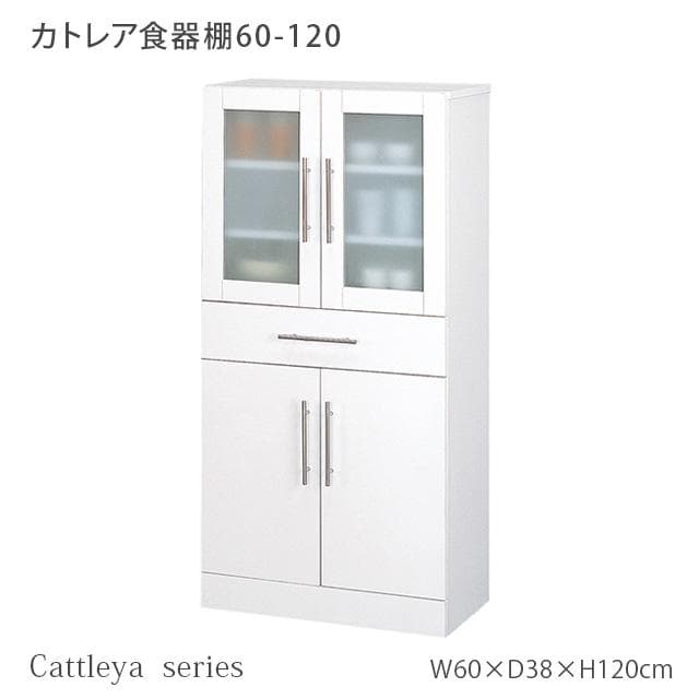 《新品・送料無料》カトレア食器棚 60-120