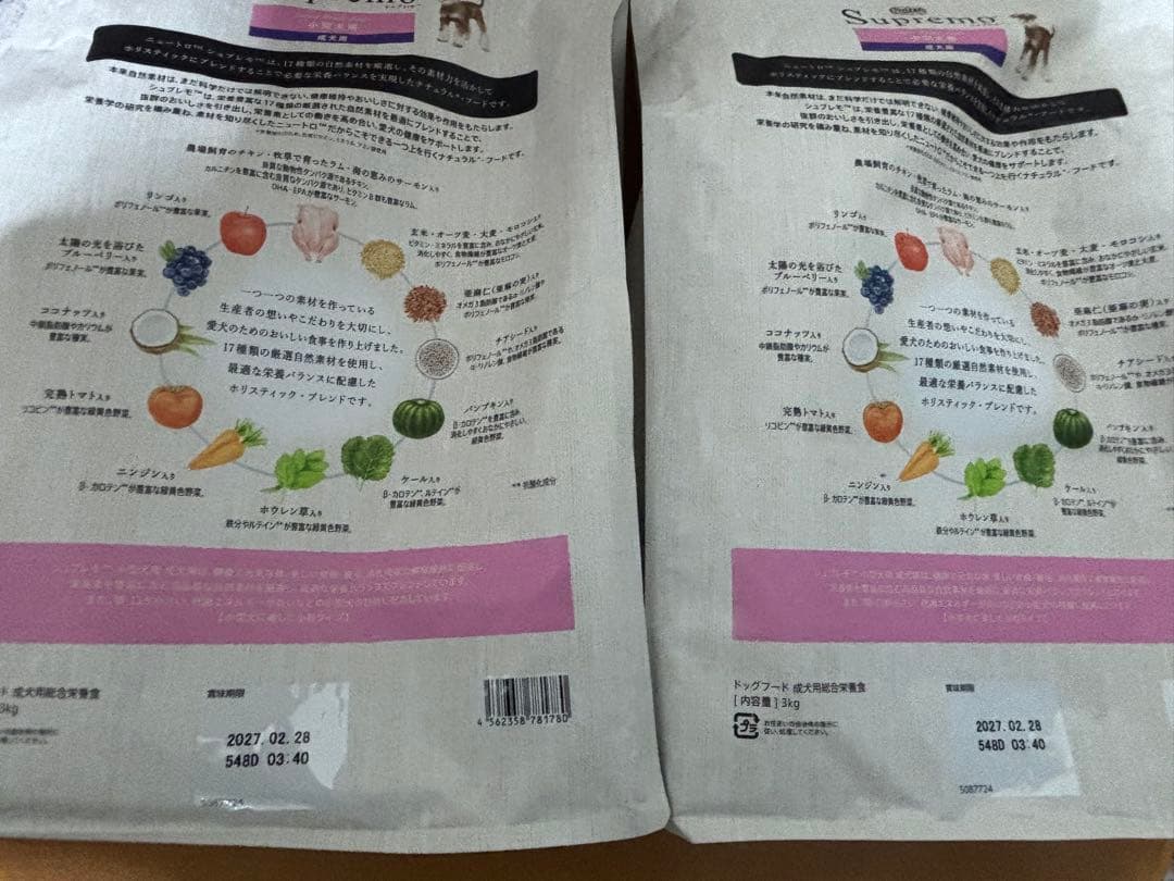 Nutro シュプレモ 小型犬用 成犬用 3kg ドライフード 小粒 2個