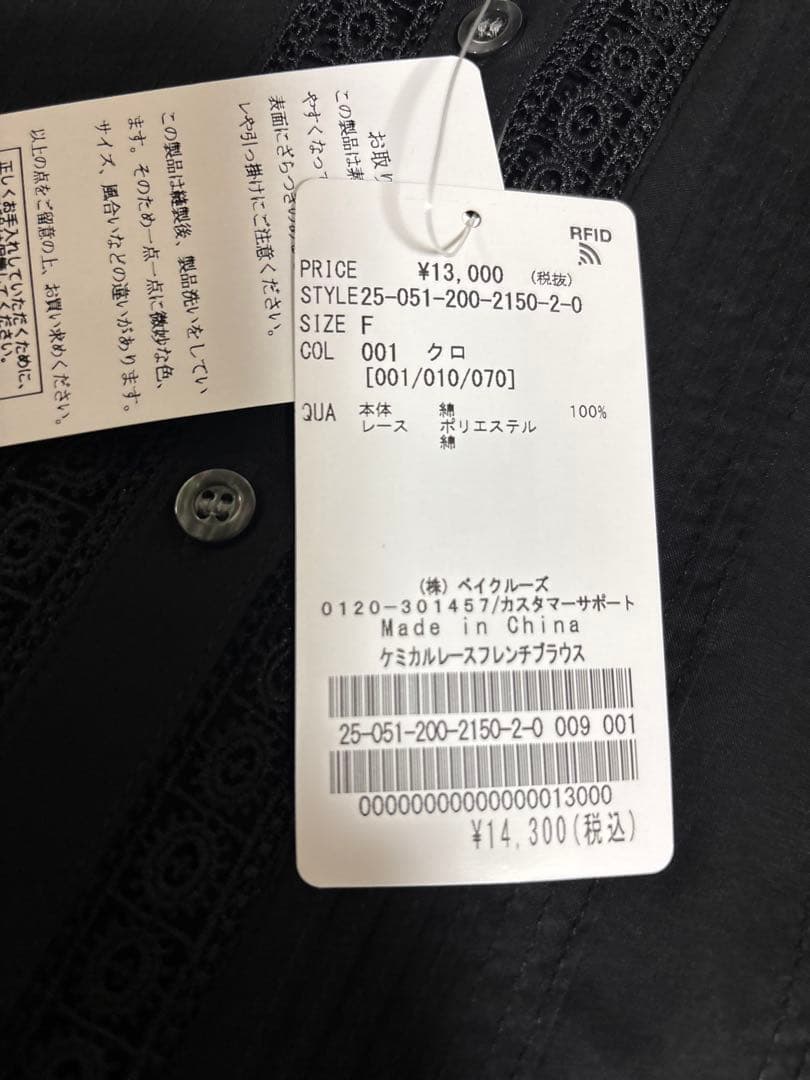 未使用タグ付き　ケミカルレースフレンチブラウス