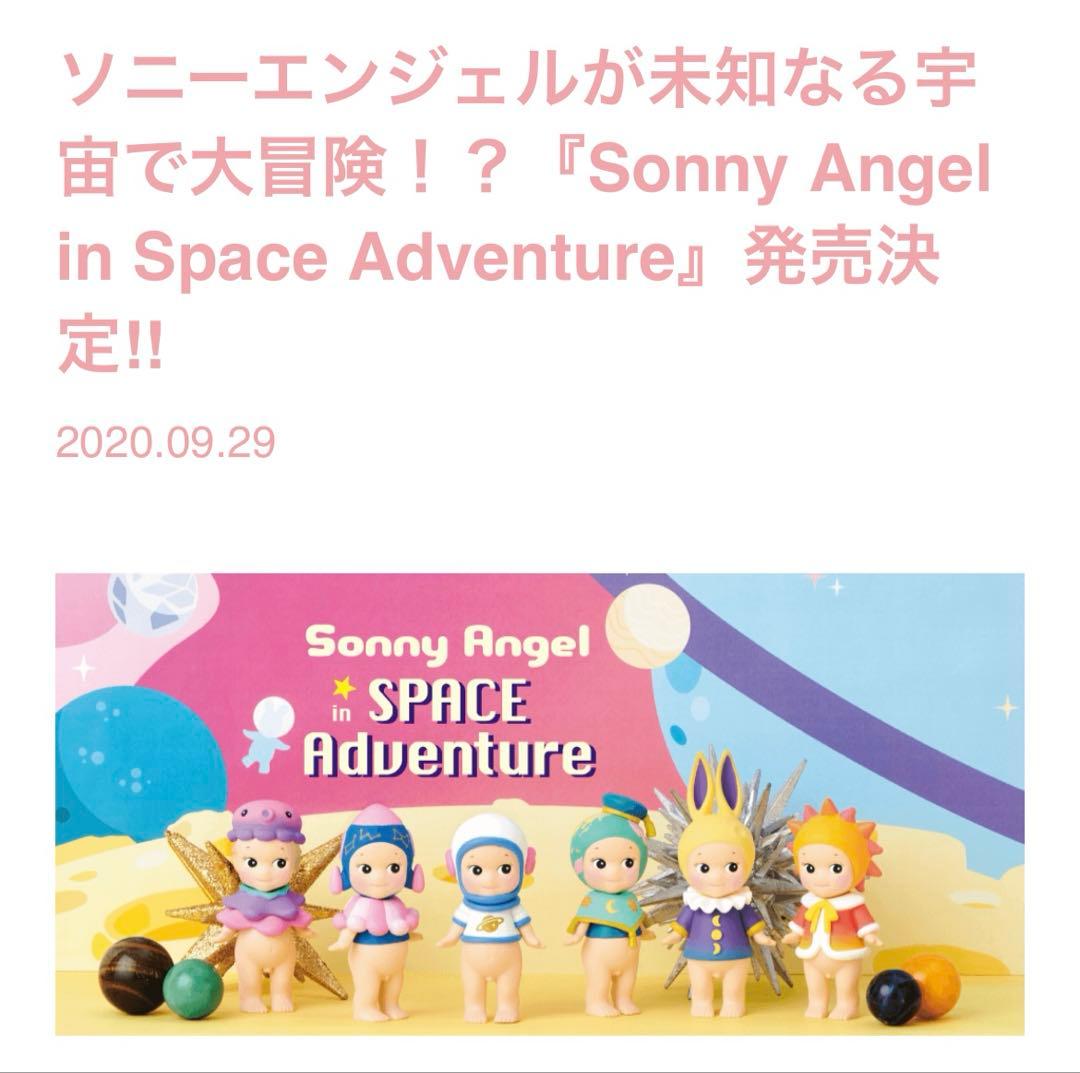 ソニーエンジェル スペースアドベンチャー アストロノート 宇宙飛行士 宇宙