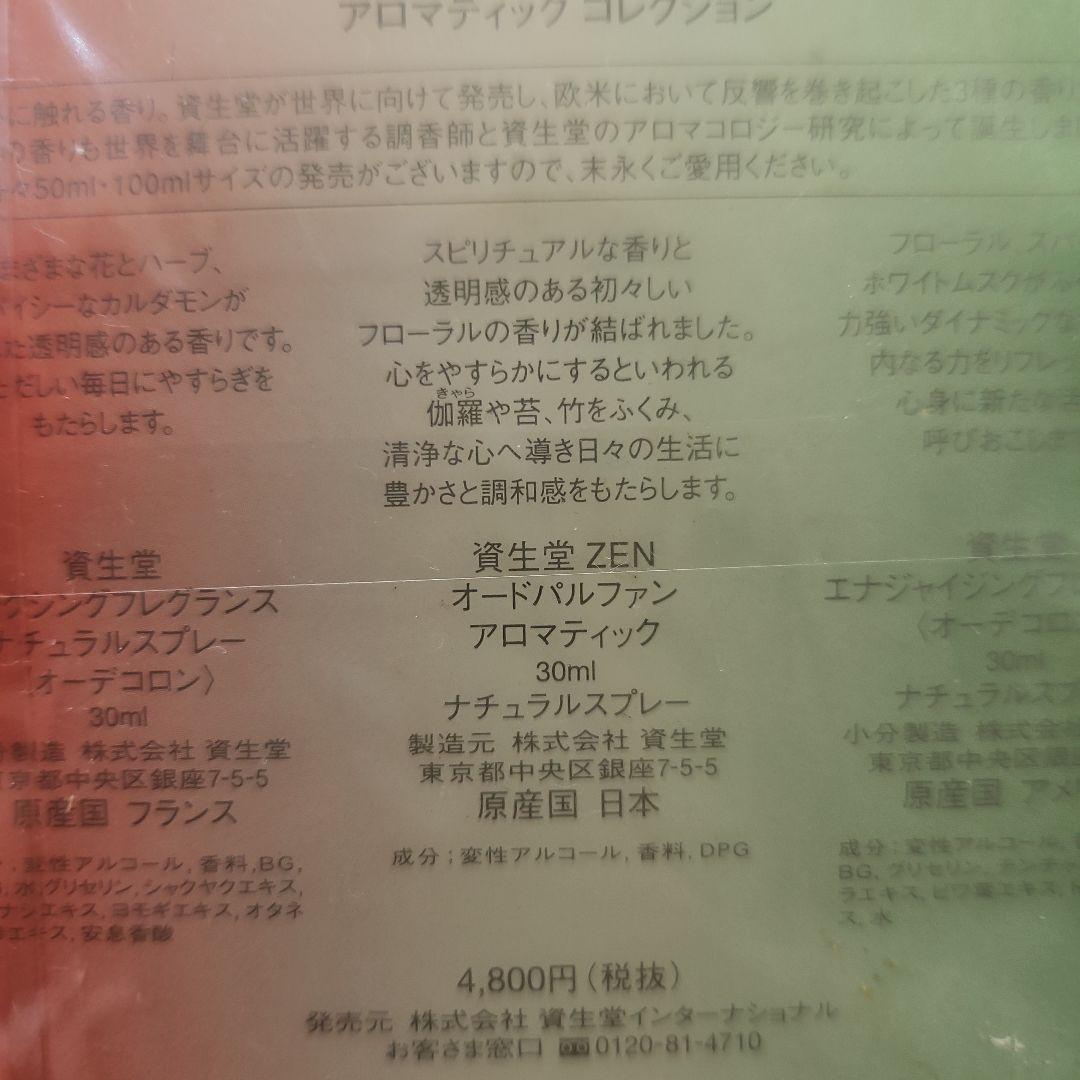 【12/15まで】【新品未開封】Zen含む アロマティック コレクション 3本