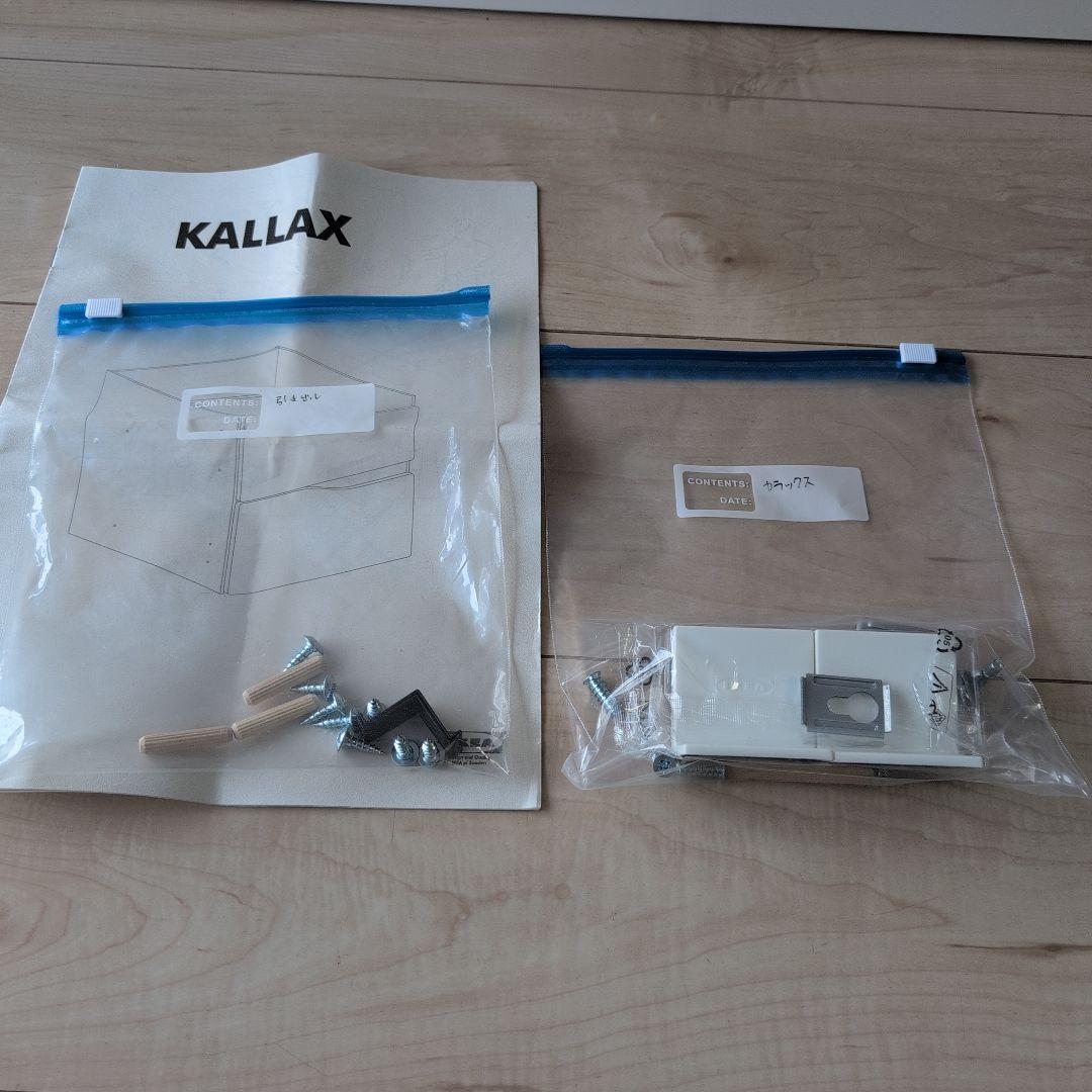IKEA カラックス KALLAX