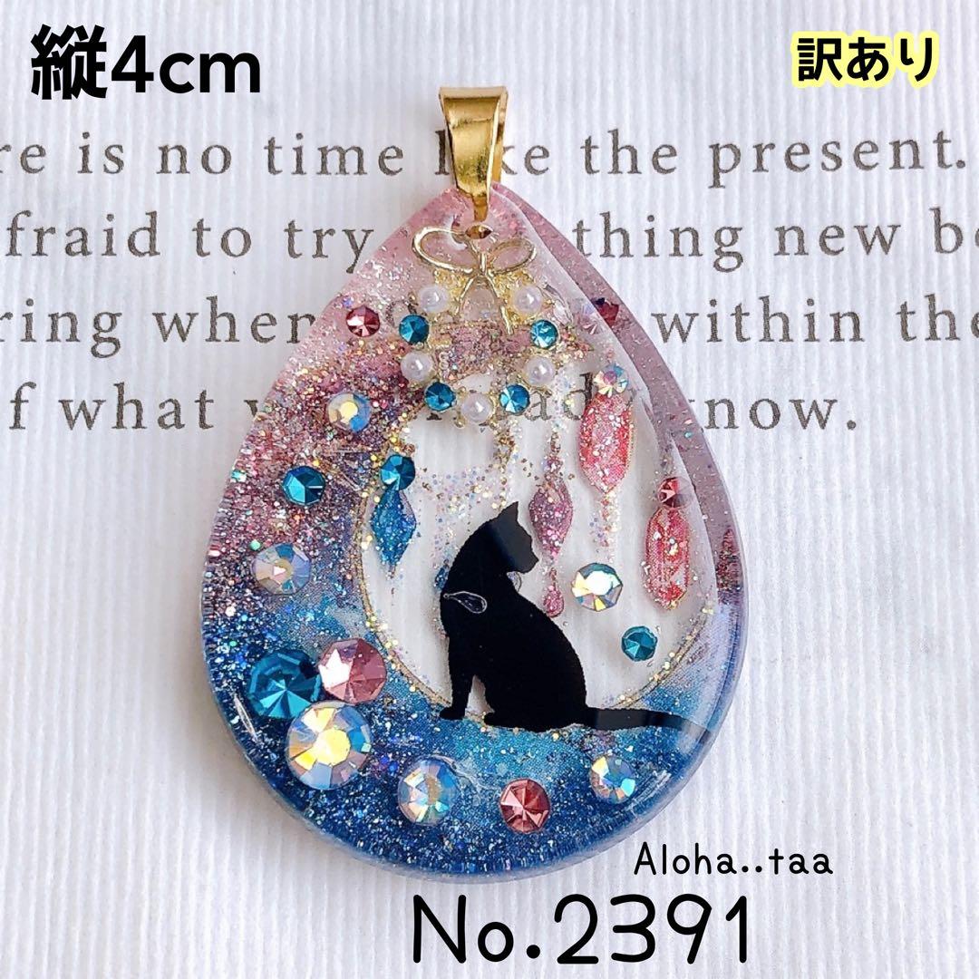 同梱値引100円❤️No.2391 レジン ペンダントトップ 猫 ネコ ねこ ♡