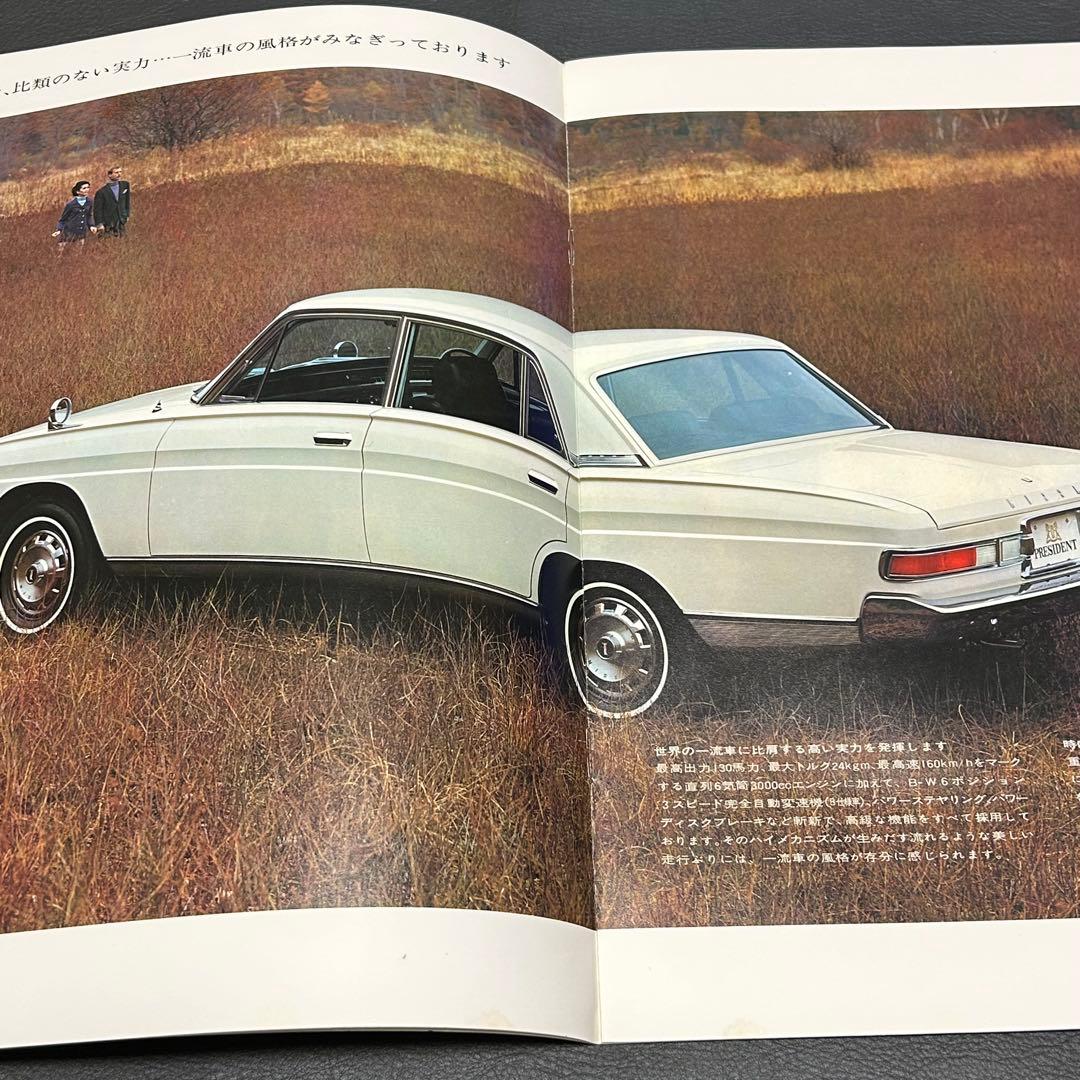 O*5様 日産 プレジデント 旧車 カタログ 当時物 12ページ 昭和レトロ N