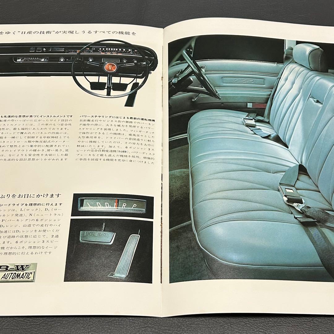 O*5様 日産 プレジデント 旧車 カタログ 当時物 12ページ 昭和レトロ N