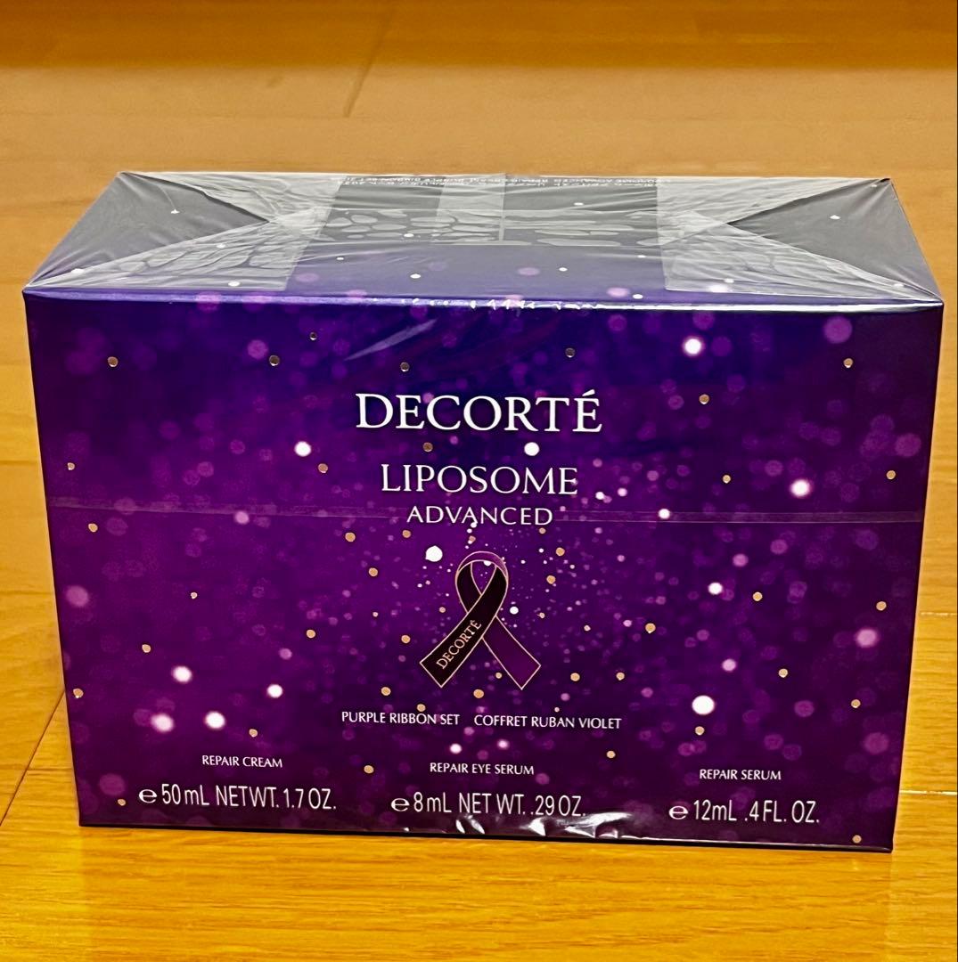 コスメデコルテ リポソーム アドバンスト リペアクリーム パープルリボン 未開封
