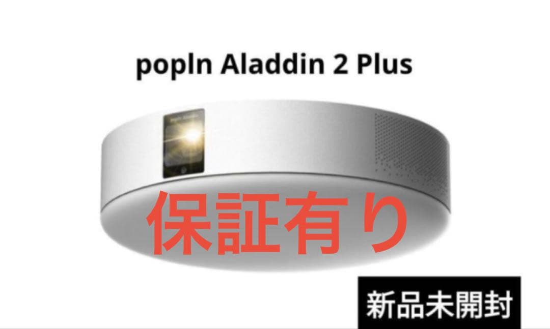 popIn Aladdin 2 Plus プロジェクター　本体 新品未開封