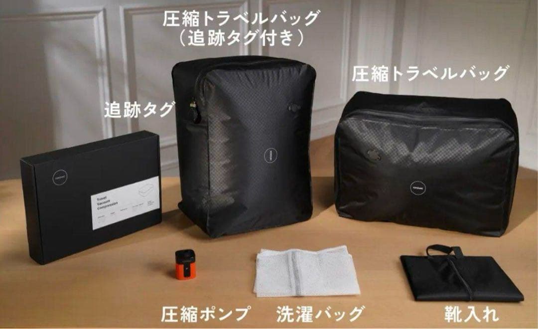 YOYOVAC 圧縮トラベルバッグ シンプルセット(追跡タグ無)試し圧縮のみ