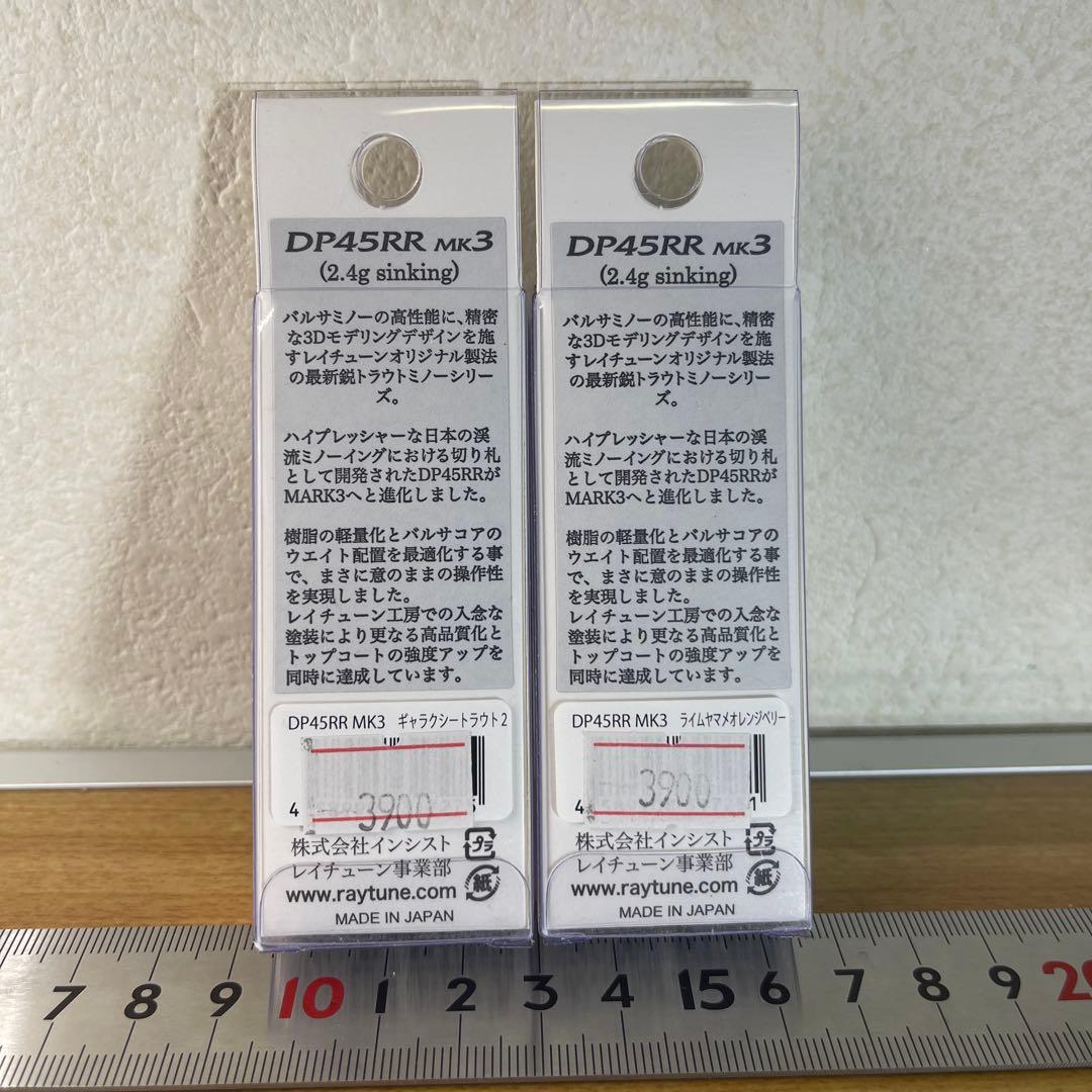 RayTune DP45RR Mk3 トラウト 渓流 ルアー 2色セット