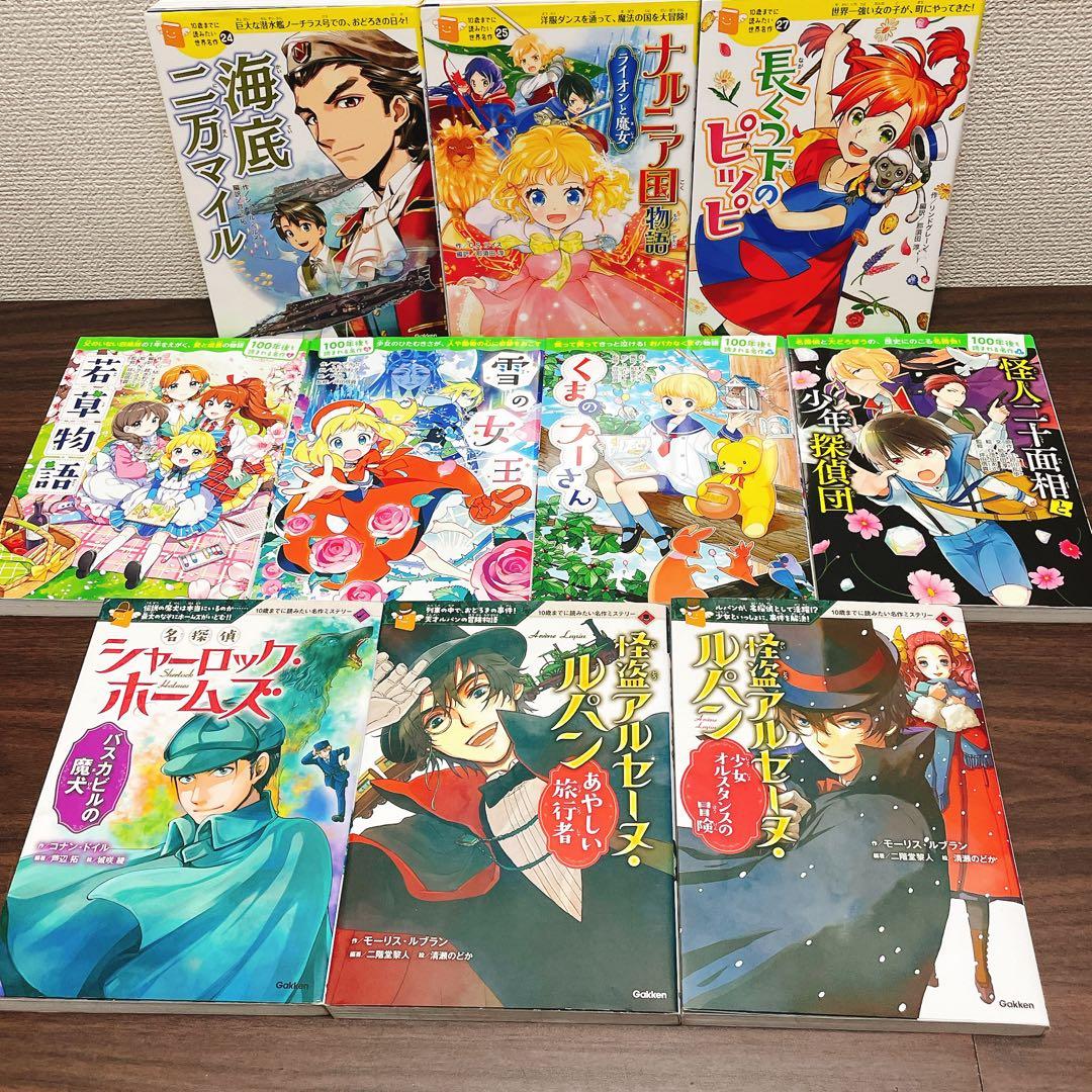 ととろさんリクエスト　10歳までに読みたい世界名作 シリーズ 【30冊セット】
