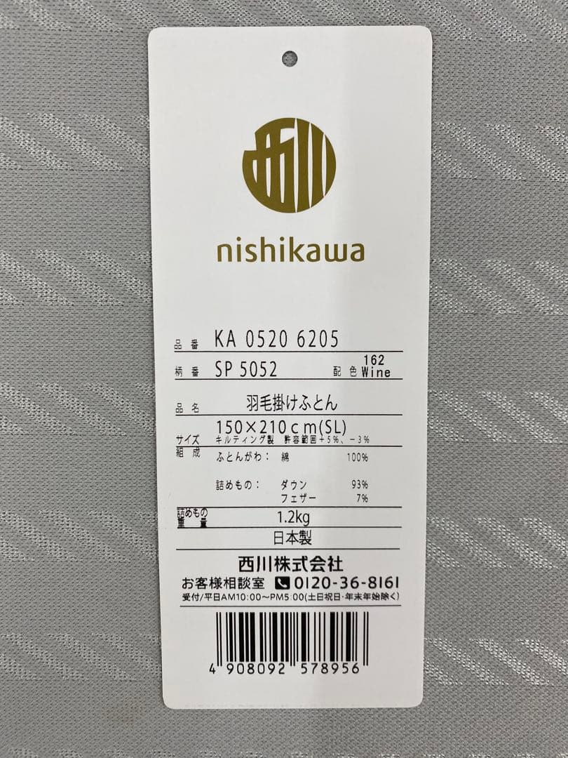 西川　羽毛掛け布団・リバクラブ　ハンガリー産グレーグースダウン９３%・シングル