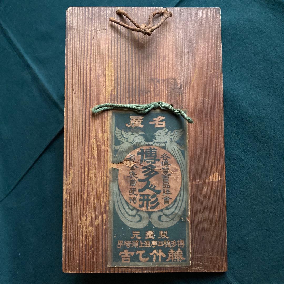 時代物 福岡 博多人形 藤竹乙吉 能面飾り 小面 木製台座付 伝統芸能