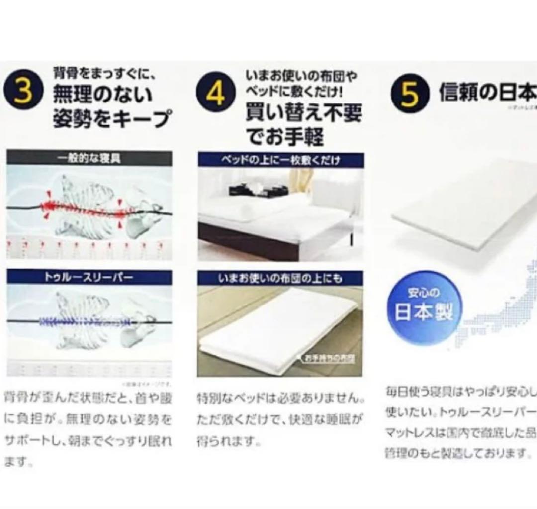 トゥルースリーパー プレミアケア スタンダードタイプ シングル 6点セット