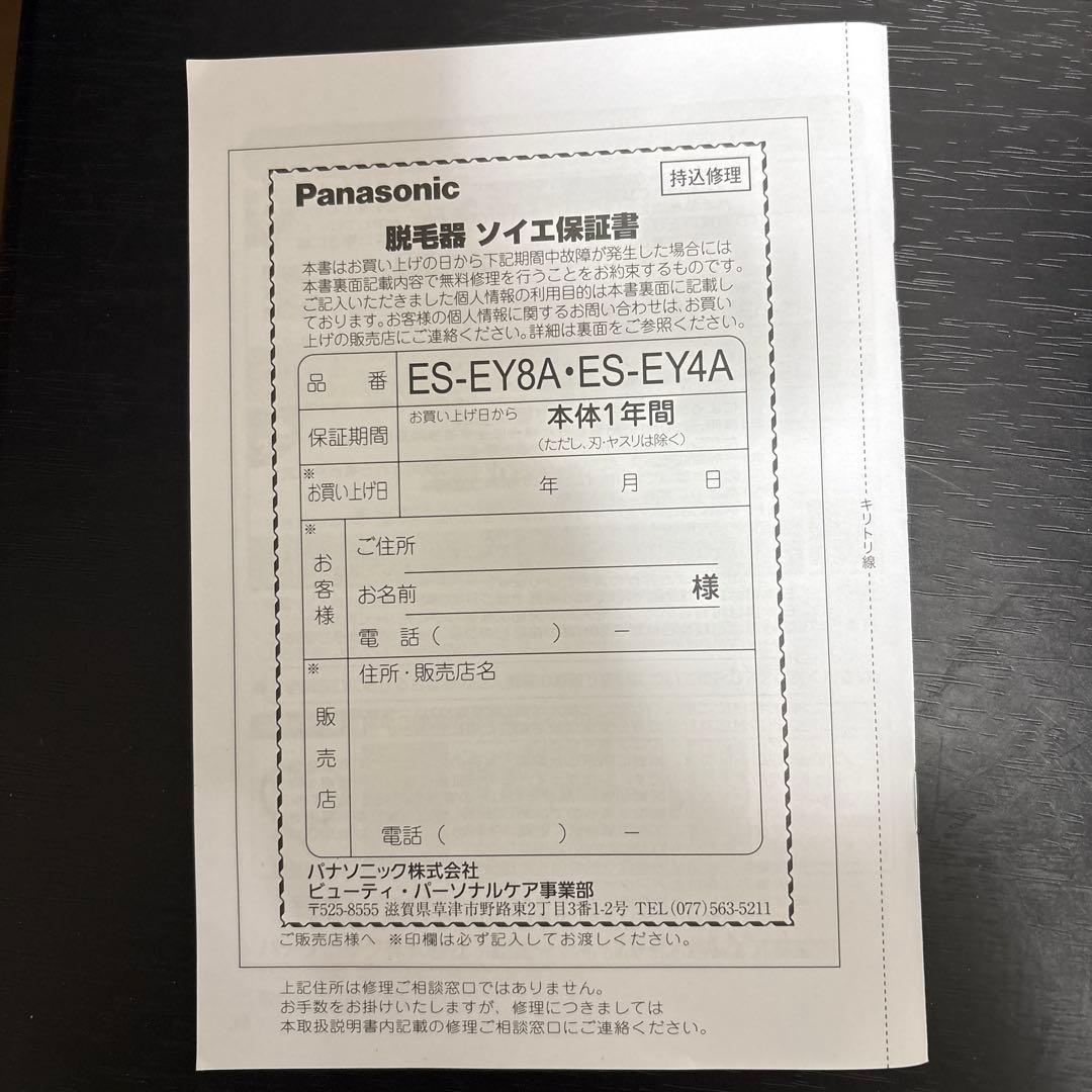 Panasonic soie 脱毛器 ES-EY8A