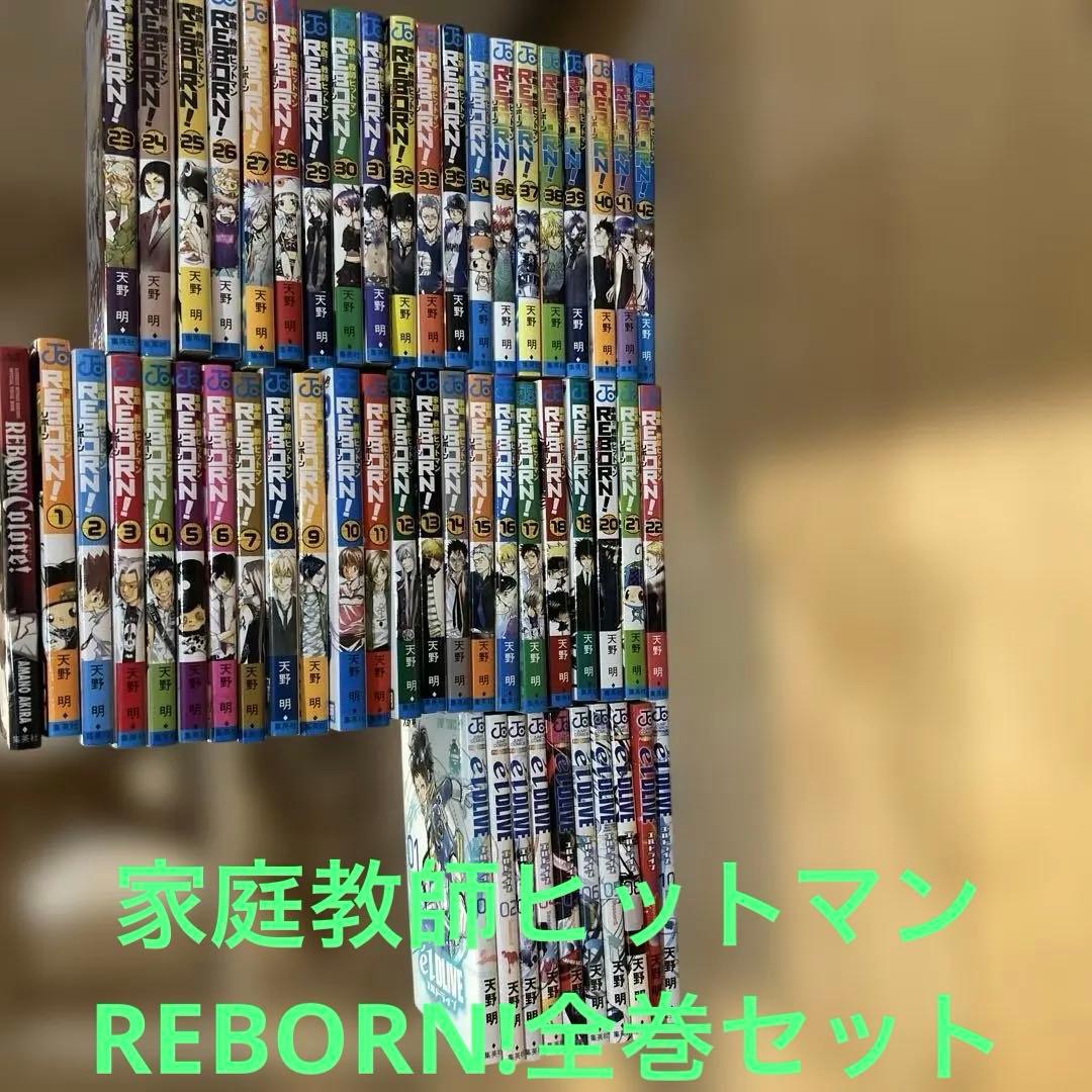 2*1様 家庭教師ヒットマン　REBORN! 全巻セット