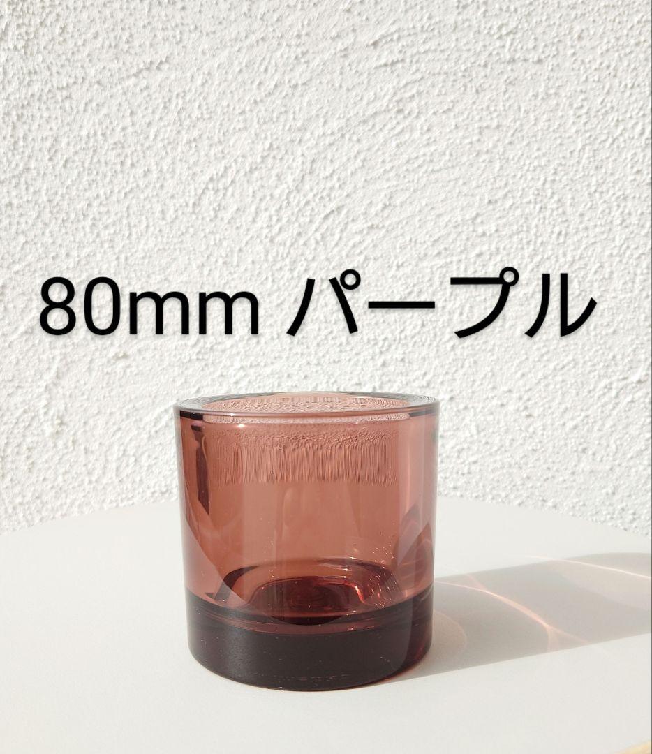  kivi イッタラ キビ 廃盤 80mm パープル