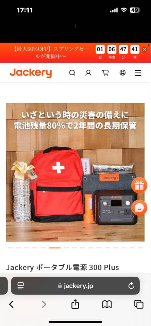 発電機・ポータブル電源 Jackery Solar Generator 300 Plus 40WMini