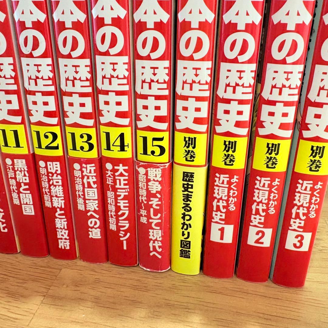 【19冊】日本の歴史 全15巻セット＋別巻4冊　角川