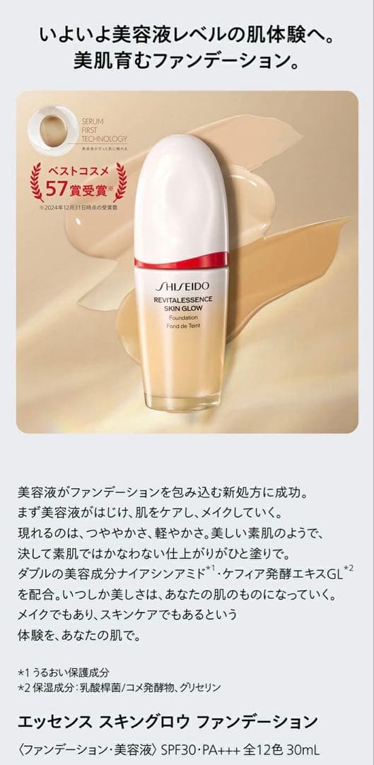 SHISEIDO エッセンス スキングロウ ファンデーション プライマー
