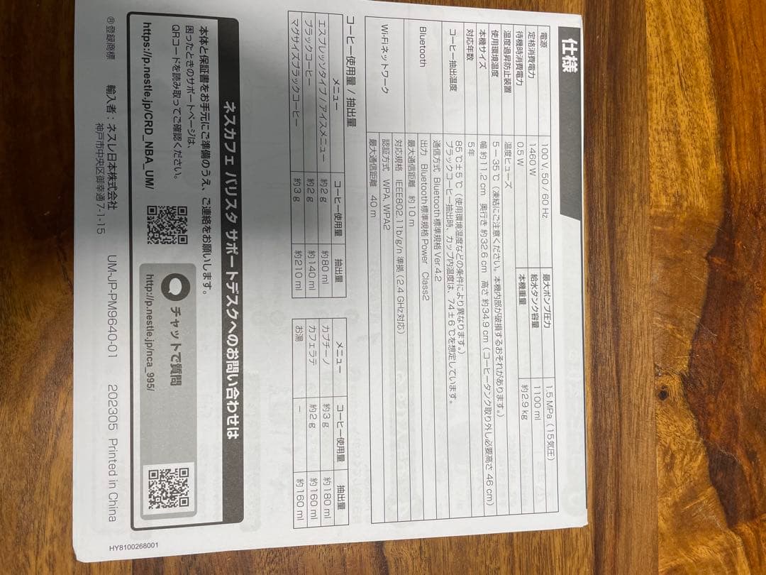 新品未使用　ネスカフェ ゴールドブレンド バリスタ Slim