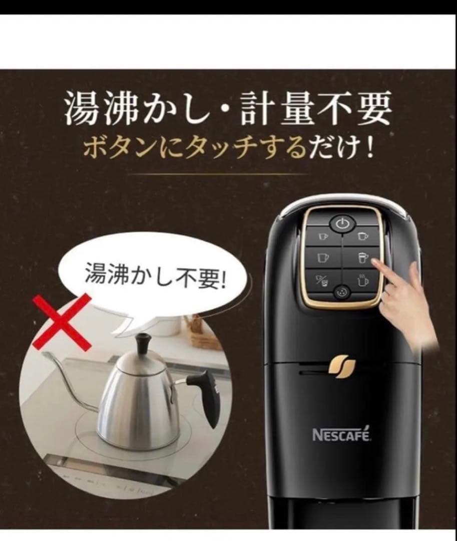 新品未使用　ネスカフェ ゴールドブレンド バリスタ Slim