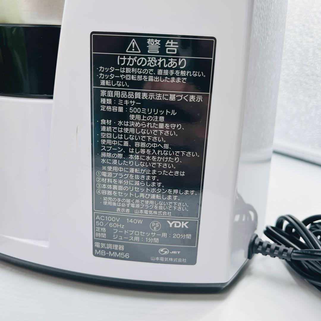フードプロセッサー　MICHIBA 調理器具　マスターカット MB-MM56W