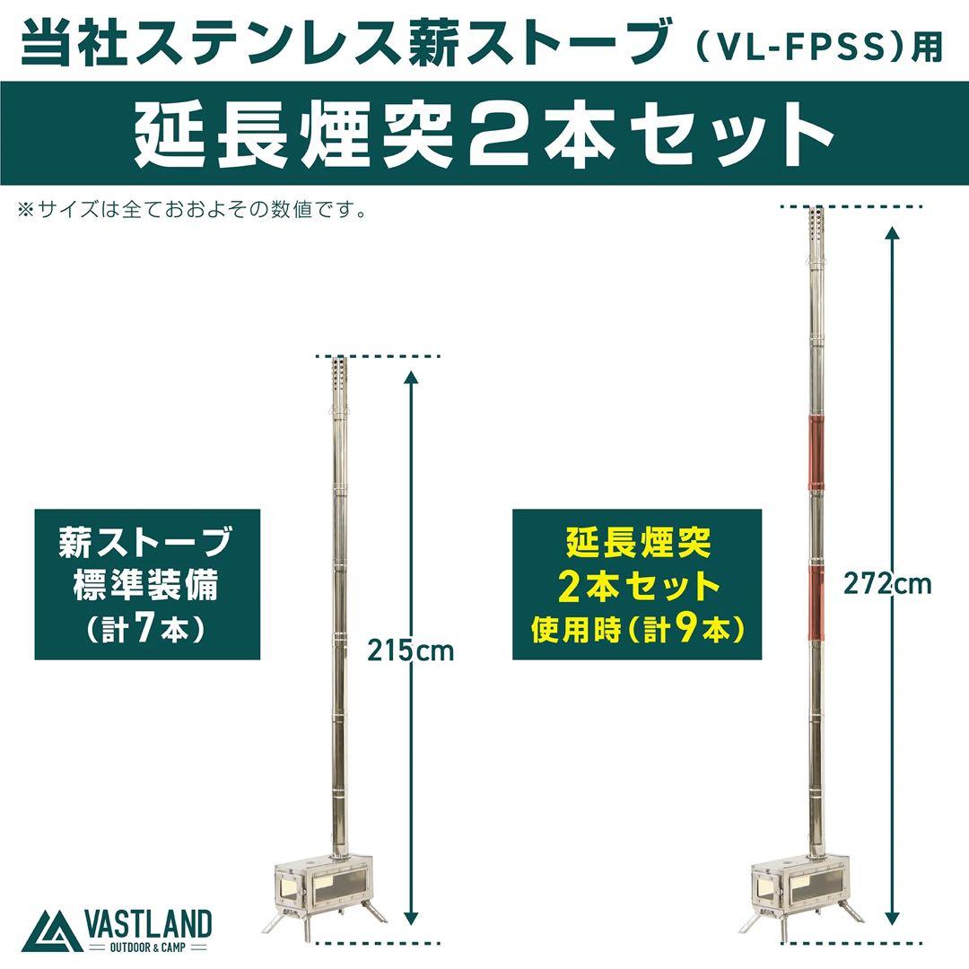 VASTLAND ステンレス薪ストーブ　延長煙突付き