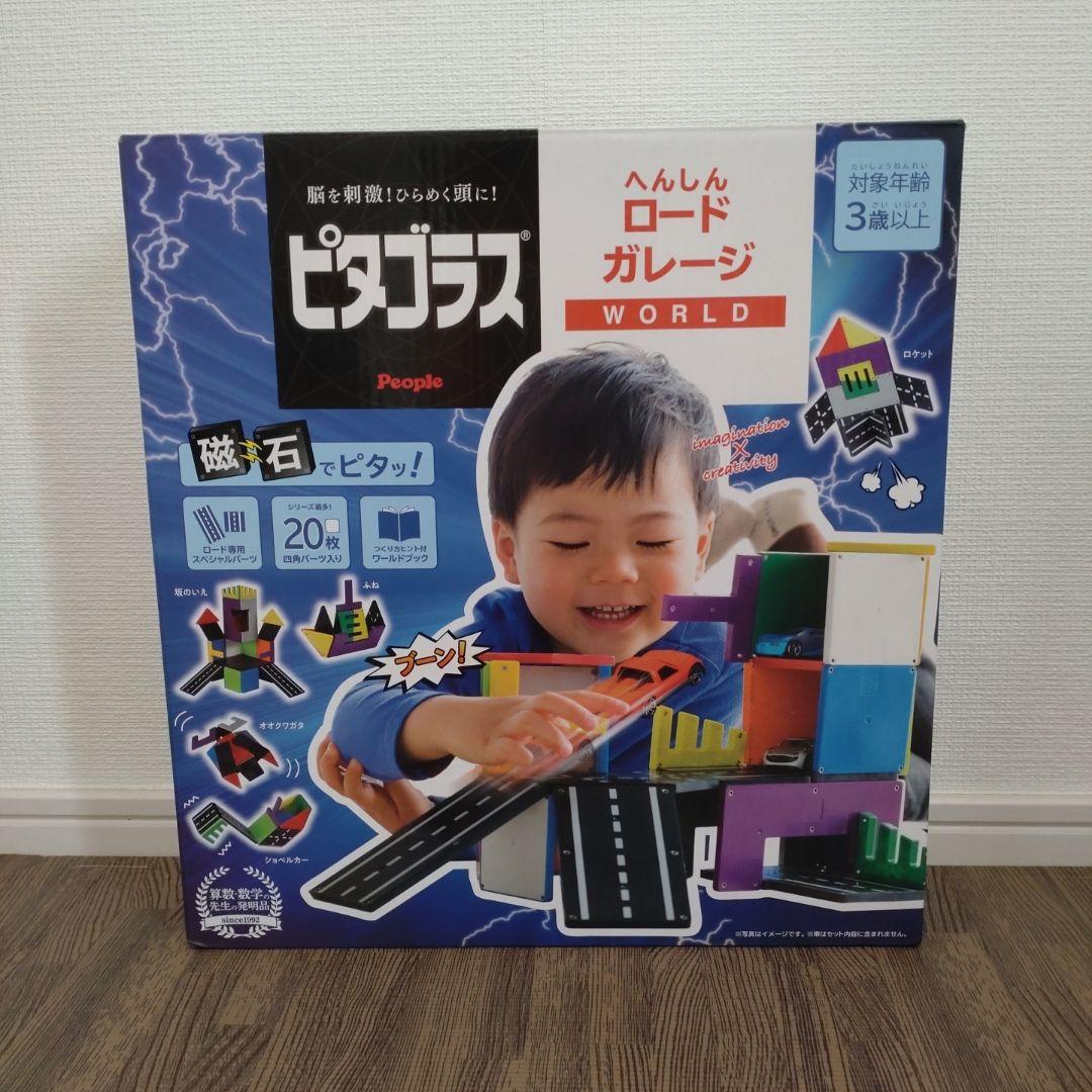 ピタゴラス 3種類セット