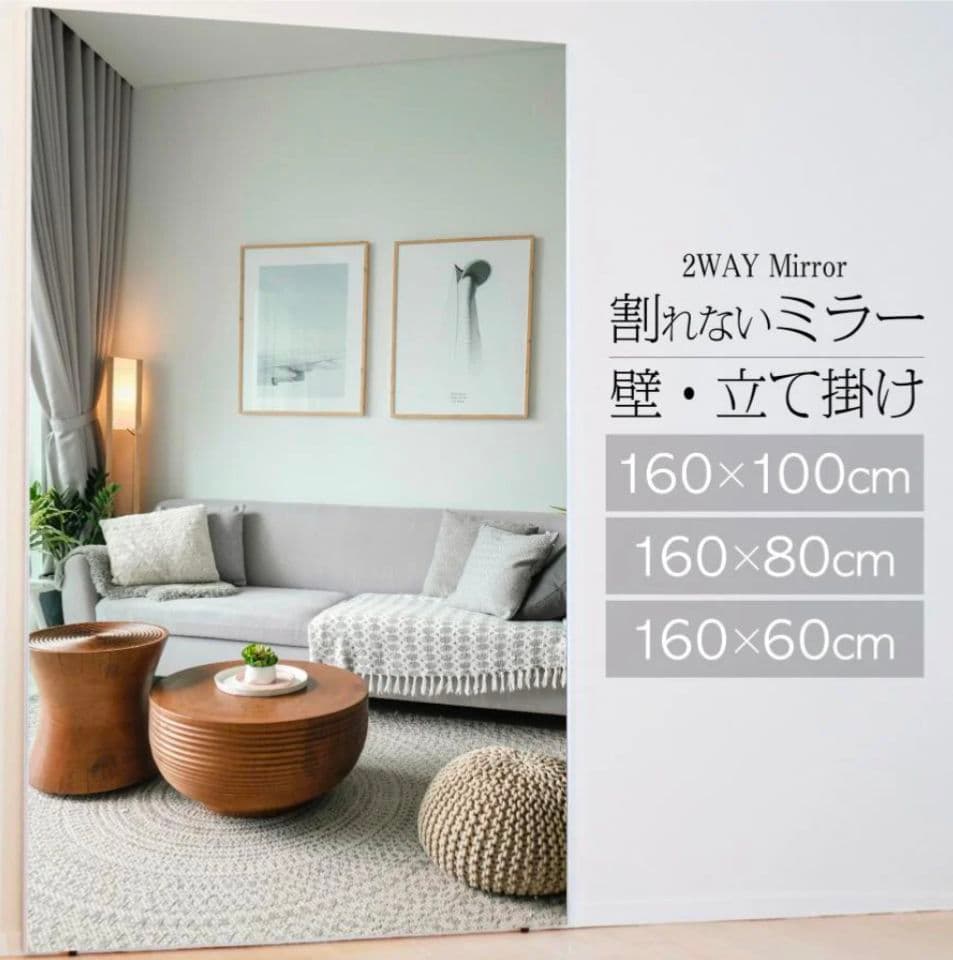 【新品】割れない全身ミラー 80×160cm シルバー 壁掛け＆立て掛け対応