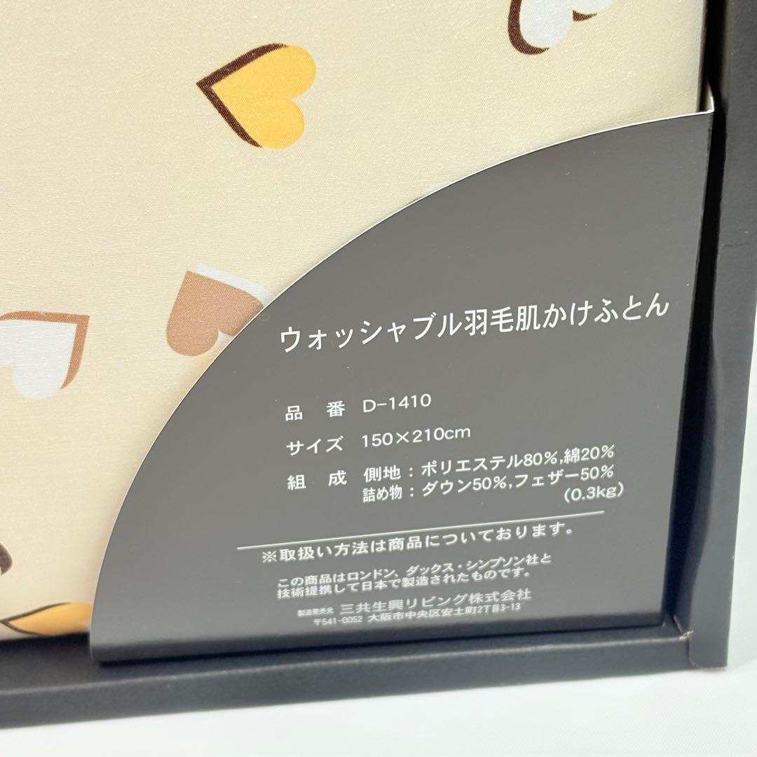 DAKS ダックス ウォッシャブル羽毛掛け布団 150×210 シングル　レア