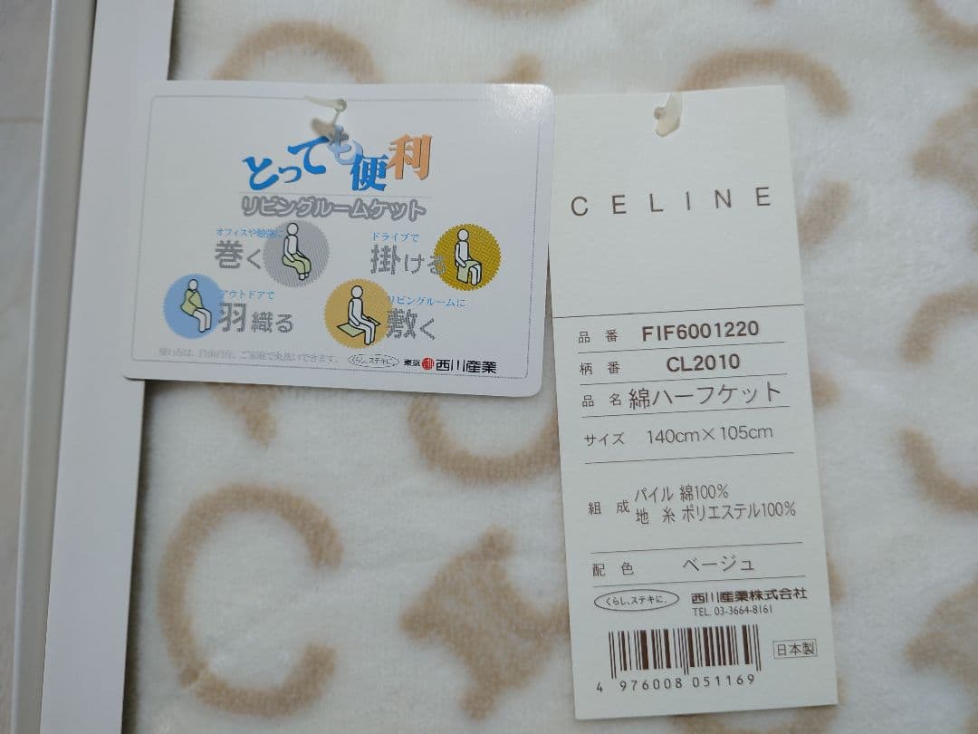 セリーヌ　毛布　ハーフケット　マカダム　レア