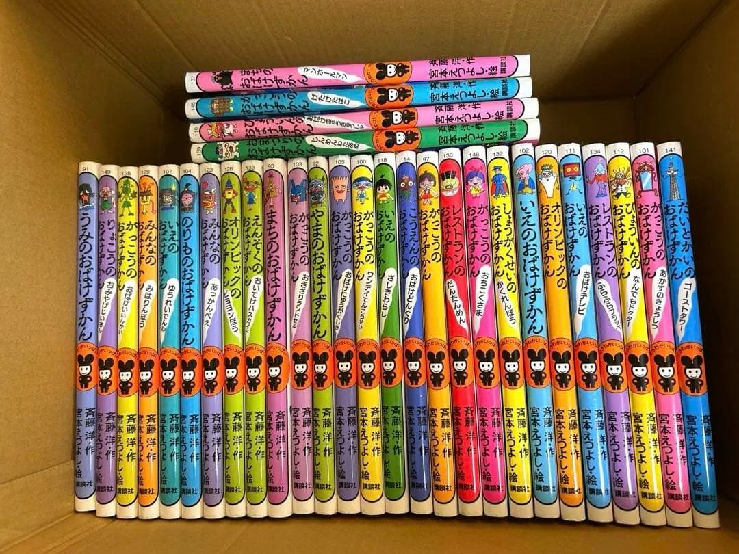 おばけずかん　まとめうり　31冊　絵本