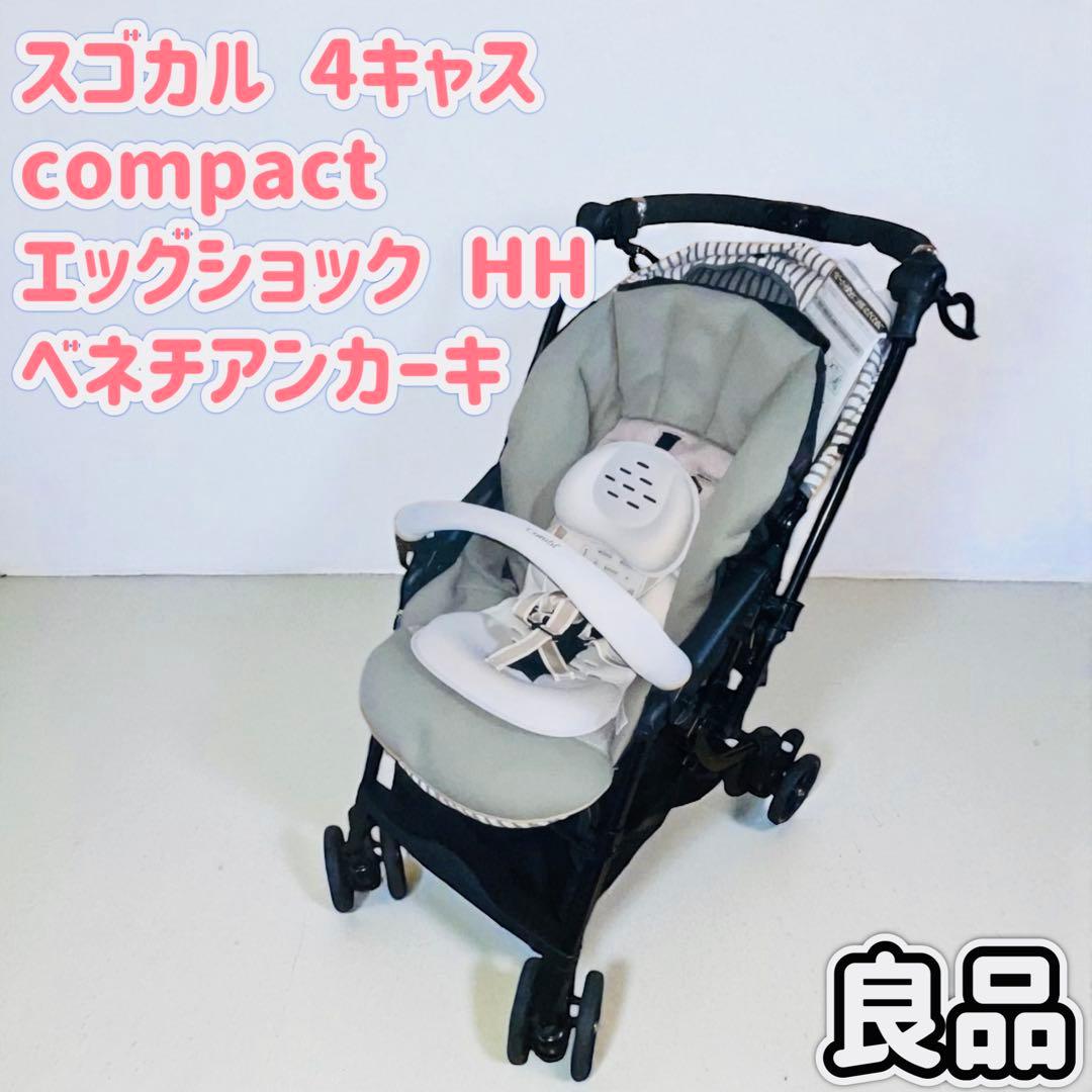 【良品】スゴカル 4キャス compact エッグショックHH ベネチアンカーキ